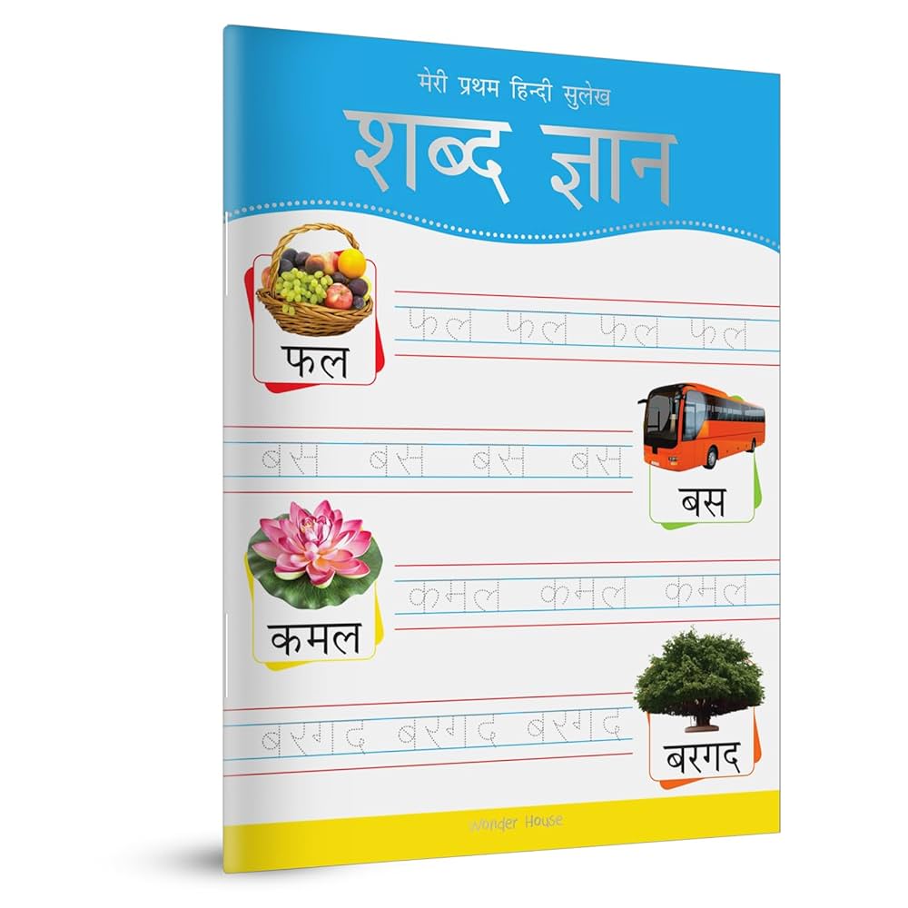 Meri Pratham Hindi Sulekh Shabd Gyaan
